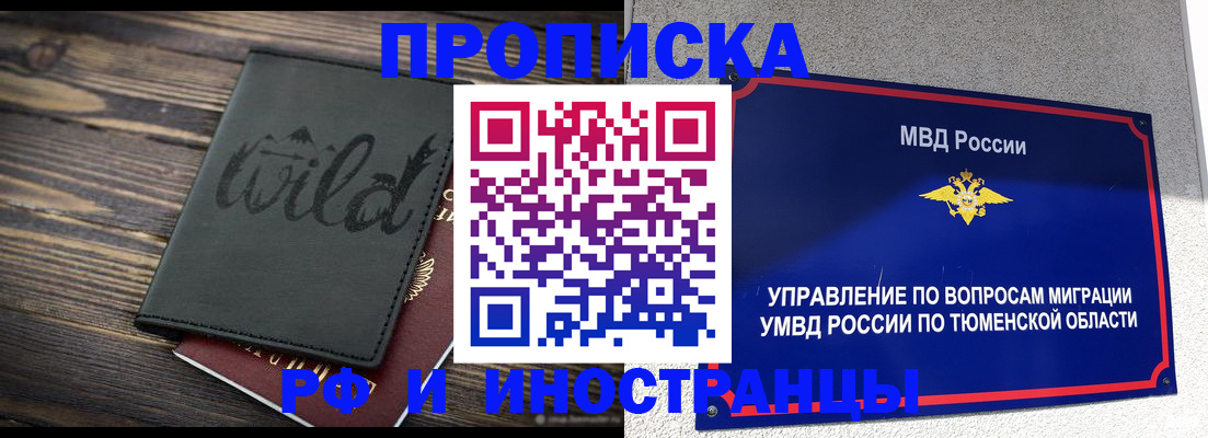временная регистрация 2025 в Цимлянске